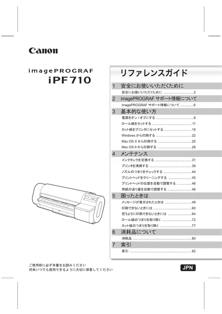 canon キヤノン iPF710